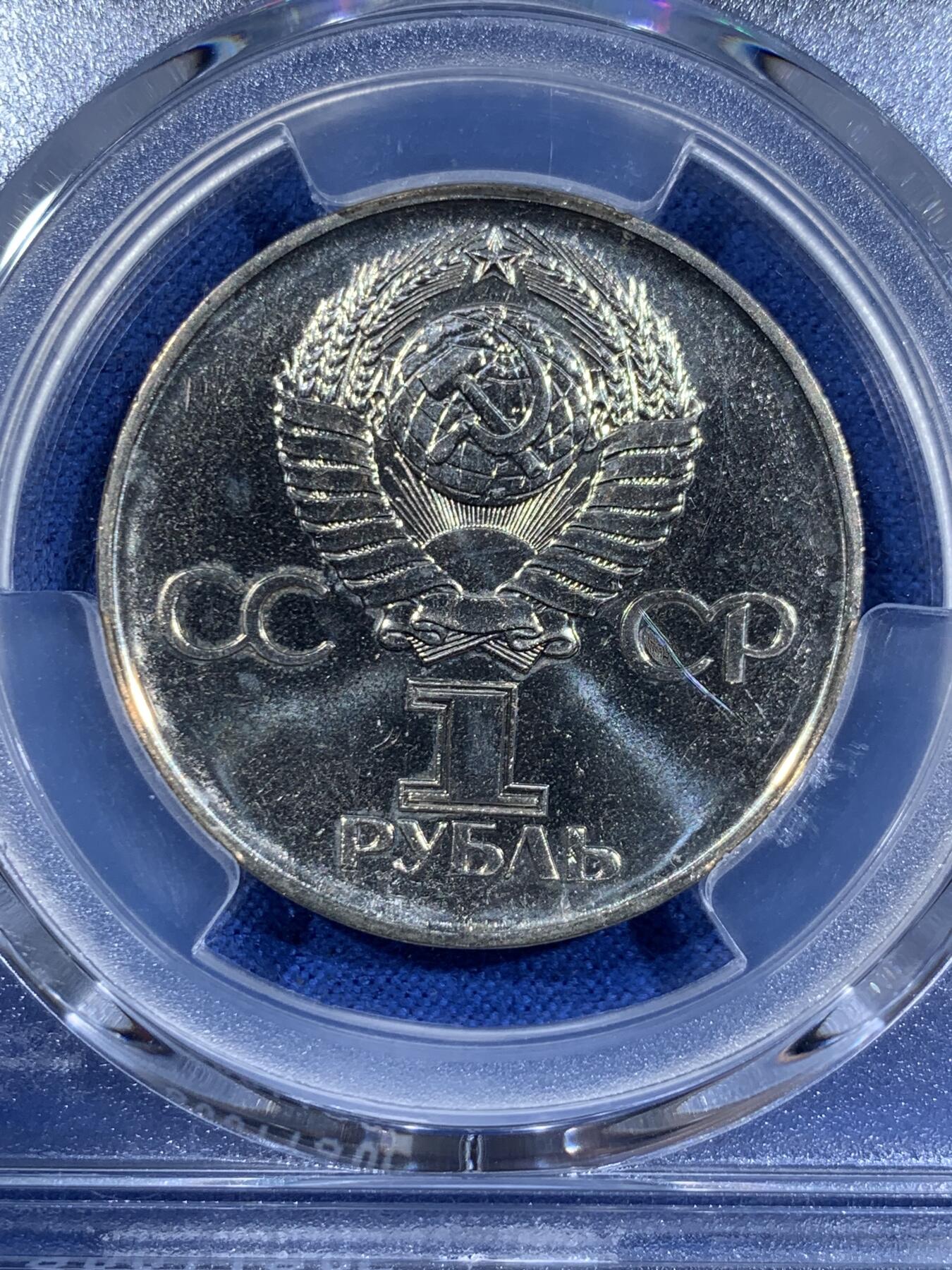 《竞宝斋》第411场 周日，周一，周二，3场连拍 （全场包邮） PCGS MS65 苏联1975年二战胜利30周年1卢布纪念币 胜利挥剑女神！