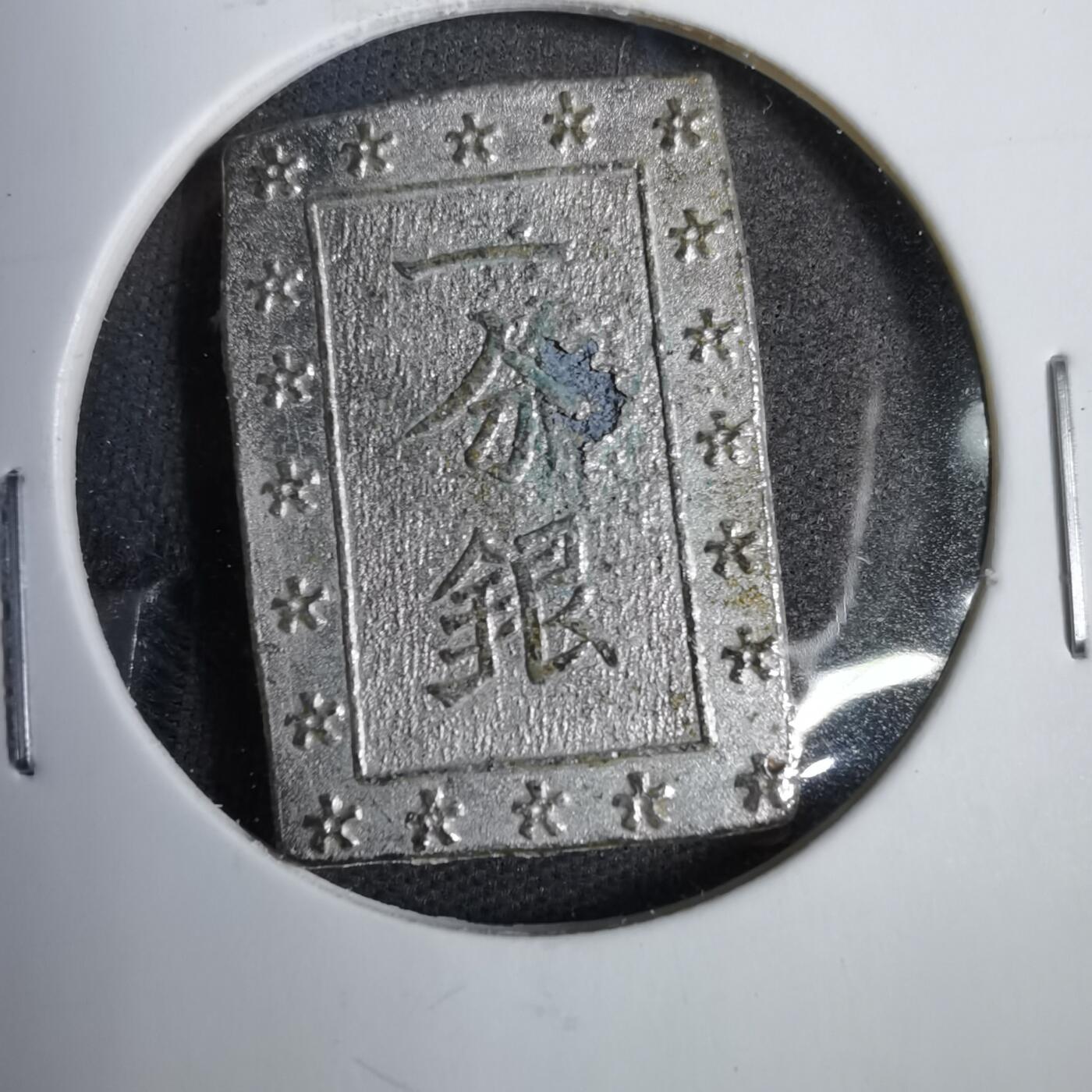 沼泽如烟--第819场 镜框花钱