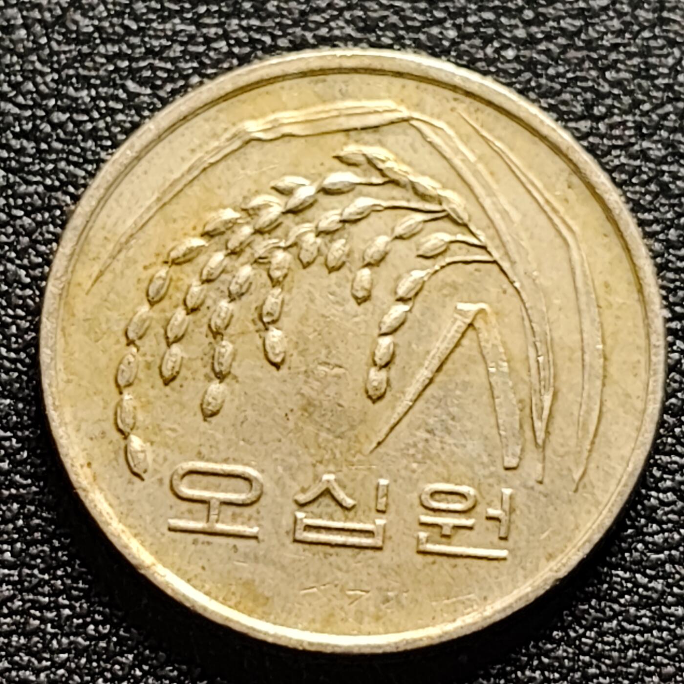 泉币菌-第94场-散币乐园场（满包邮条件，下周一发货） 1992年 韩国 早期50韩元 水稻FAO