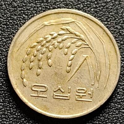 泉币菌-第94场-散币乐园场（满包邮条件，下周一发货） - 1992年 韩国 早期50韩元 水稻FAO