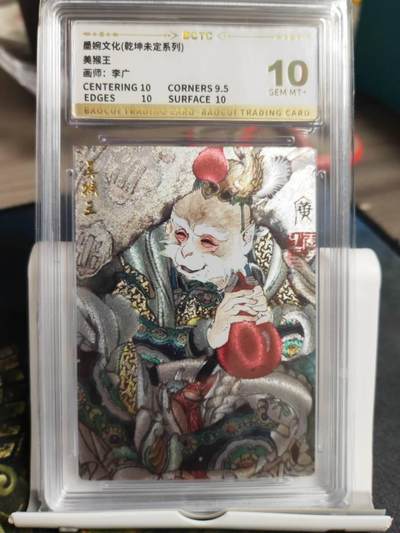 阳大大卡牌拍卖第68期（持续收拍品，周五晚上九点截拍，进群福利早知道） - 【10分】墨婉文化 乾坤未定系列 李广 美猴王