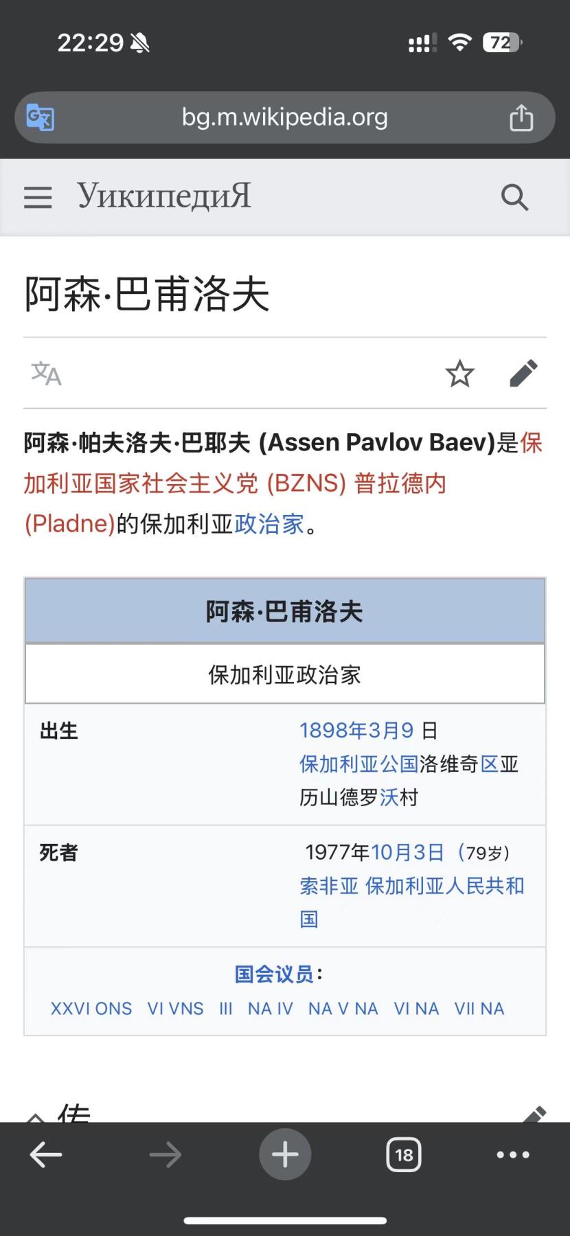 戎马世界章牌大赏第103期 苏联卫国战争胜利20周年纪念奖章，带证书，外国人版胜利20周年奖章 疑似授予保加利亚1944-45农业部长 带得主履历（这个名字在保加利亚非常常见，加之名字没有写全，仅仅只能做出推论）