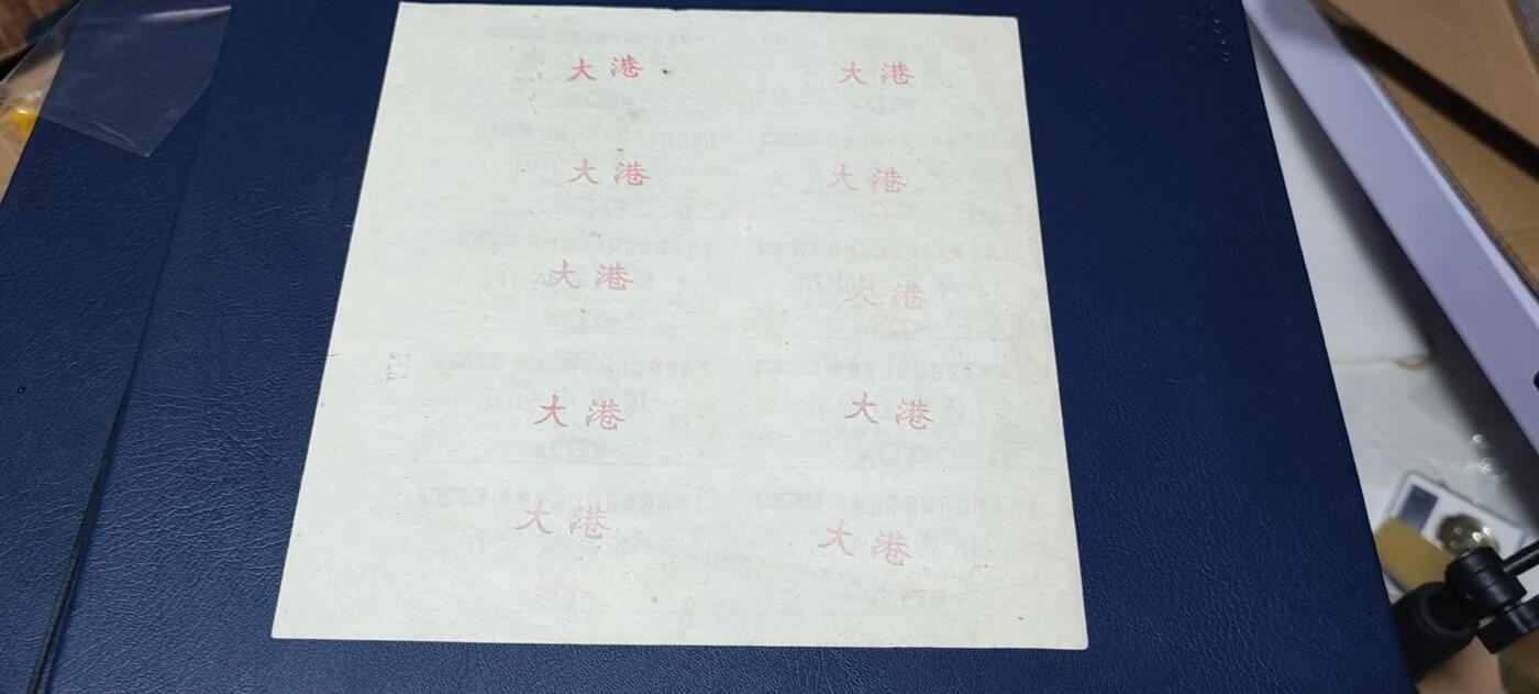 票证拍场，都是整版或者联票
