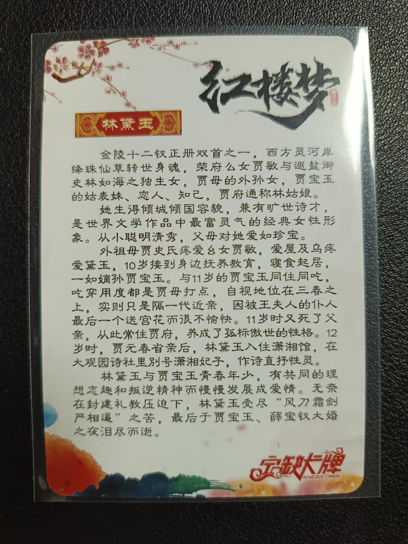 天玑星卡拍第116期《8.25周一截拍》持续收拍收评中 满赠卡需备注 【亲签卡】宁缺卡牌 红楼梦 林黛玉 粗闪
