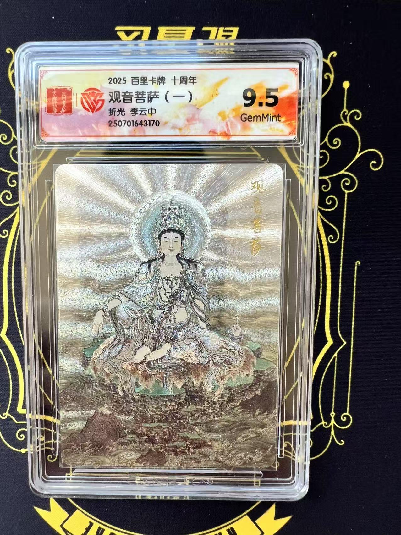 夜之极第二十九期 （8月23日周六晚9点截拍，欢迎竞拍） CCG&百里 李云中 观音菩萨1 粗闪 9.5g