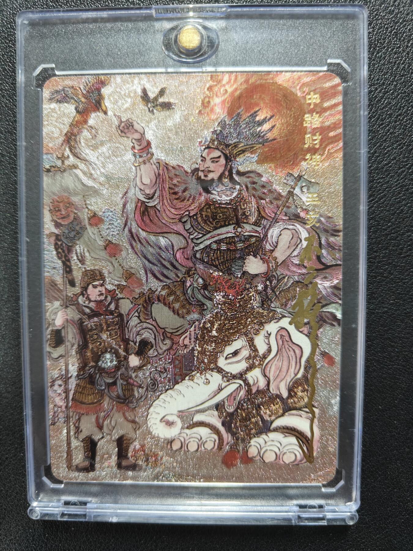 天玑星卡拍第116期《8.25周一截拍》持续收拍收评中 满赠卡需备注 【亲签卡】不二猿 五路财神限定卡 王亥 粗闪