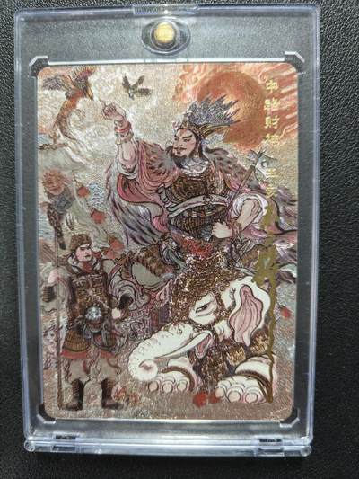 天玑星卡拍第116期《8.25周一截拍》持续收拍收评中 满赠卡需备注 - 【亲签卡】不二猿 五路财神限定卡 王亥 粗闪