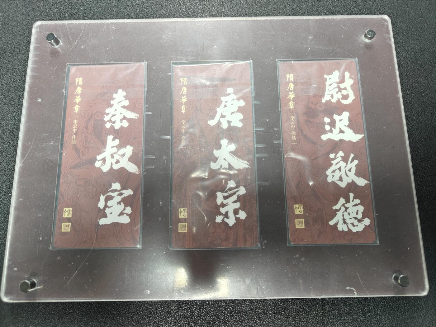 天玑星卡拍第116期《8.25周一截拍》持续收拍收评中 满赠卡需备注 【亲签卡】人文之宝 隋唐英雄谱 异形粗闪 李世民 秦琼尉迟恭 带专属三连卡砖
