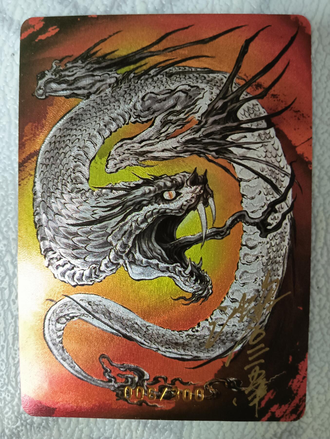 花开卡拍第35期（8月24号周日截拍，品控勿拍!!!拍品不寄存，运费5元，自制卡难免瑕疵，可能存在轻微撞角爆边等出厂瑕疵，品控介意勿拍！） 【亲签】鸣蛇 沈鑫亲签 编号006，粗闪