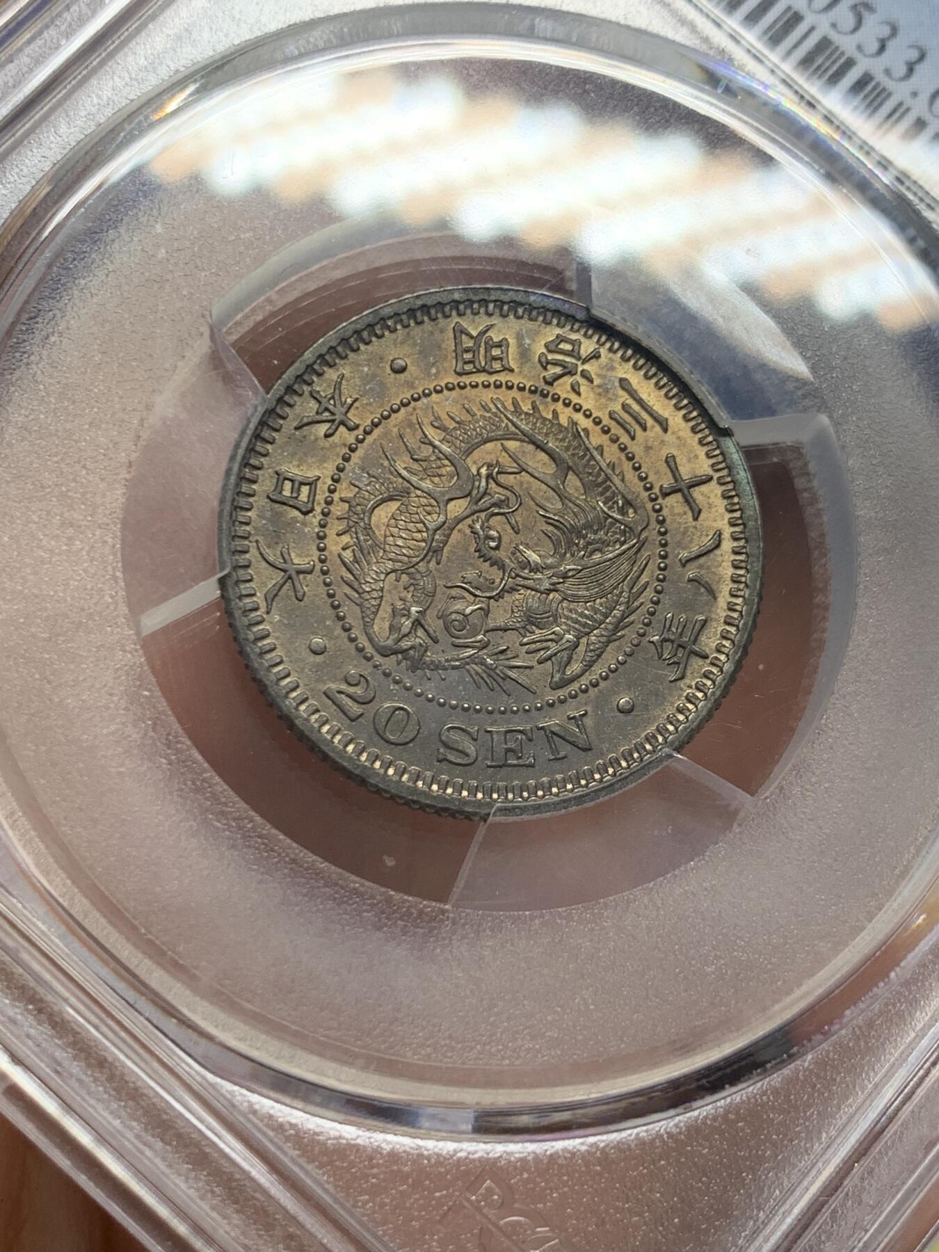 《竞宝斋》第411场 周日，周一，周二，3场连拍 （全场包邮） PCGS MS64 日本 1905 明治三十八年20钱 银币 背面支撑小磕