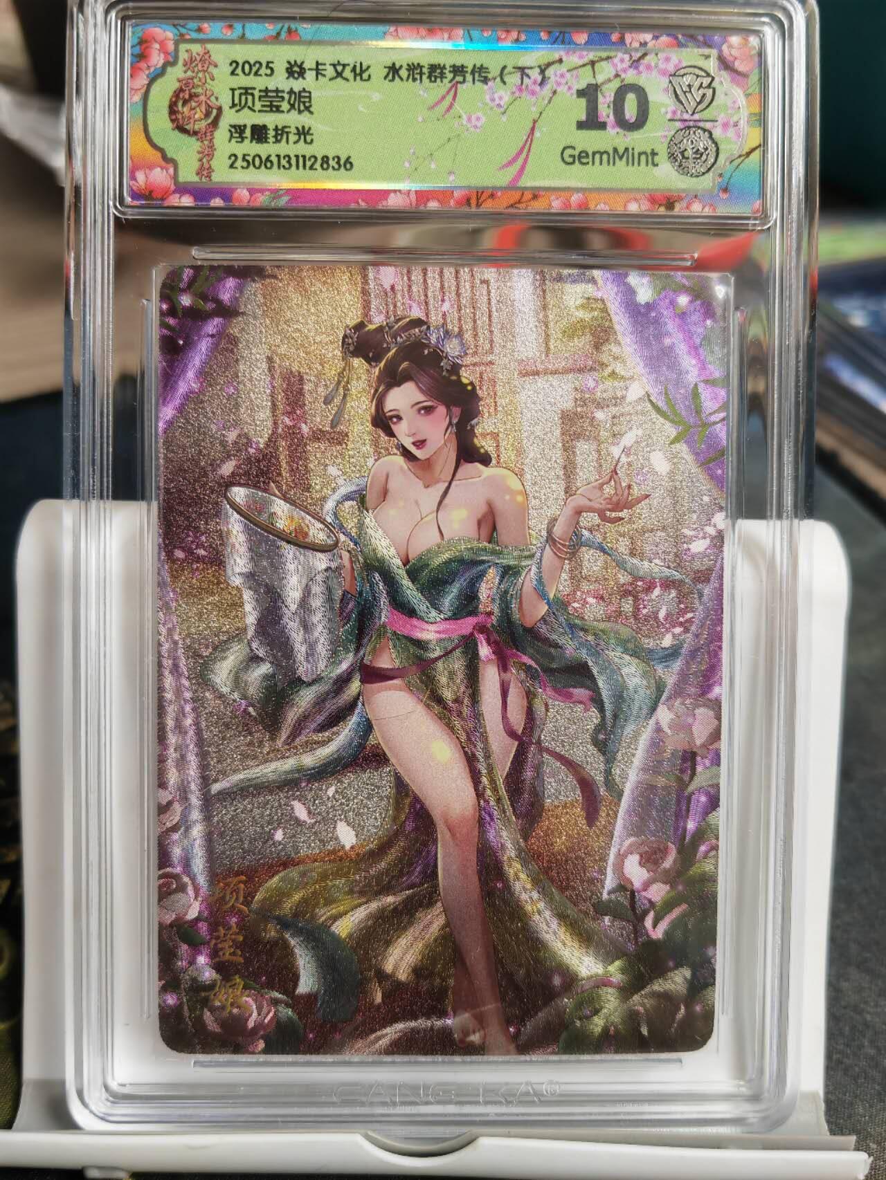 阳大大卡牌拍卖第68期（持续收拍品，周五晚上九点截拍，进群福利早知道） 【10分浮雕折光】焱卡文化 水浒群芳传  项莹娘 浮雕折光836