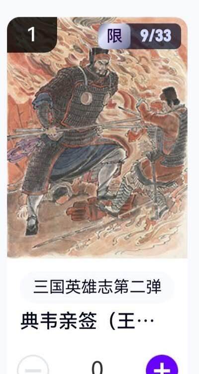 亡灵潮玩 蛇年第五场 8月31日20:00截拍 - 【亲签】三国英雄志第二弹 王涌喆 典韦 9/33（卡机转赠）