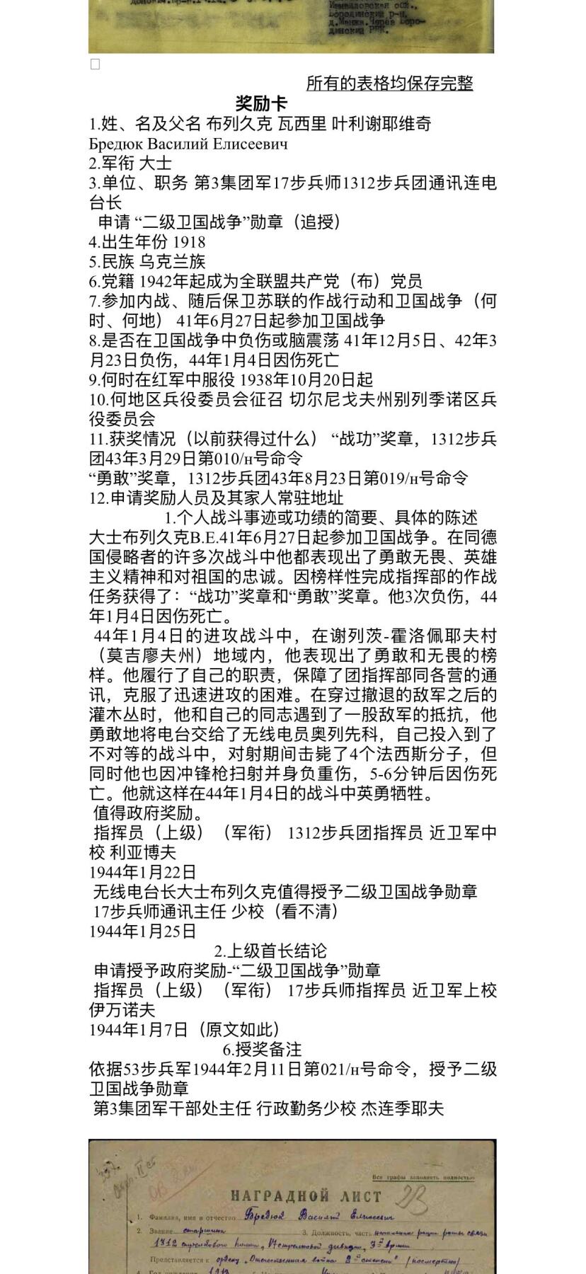 戎马世界章牌大赏第103期 苏联二级卫国战争勋章，追授，号段760673，品相非常好，得主撤退时遭遇敌军，在将电台交给队友后投入不对等战斗中，在击毙4名敌军后英勇牺牲