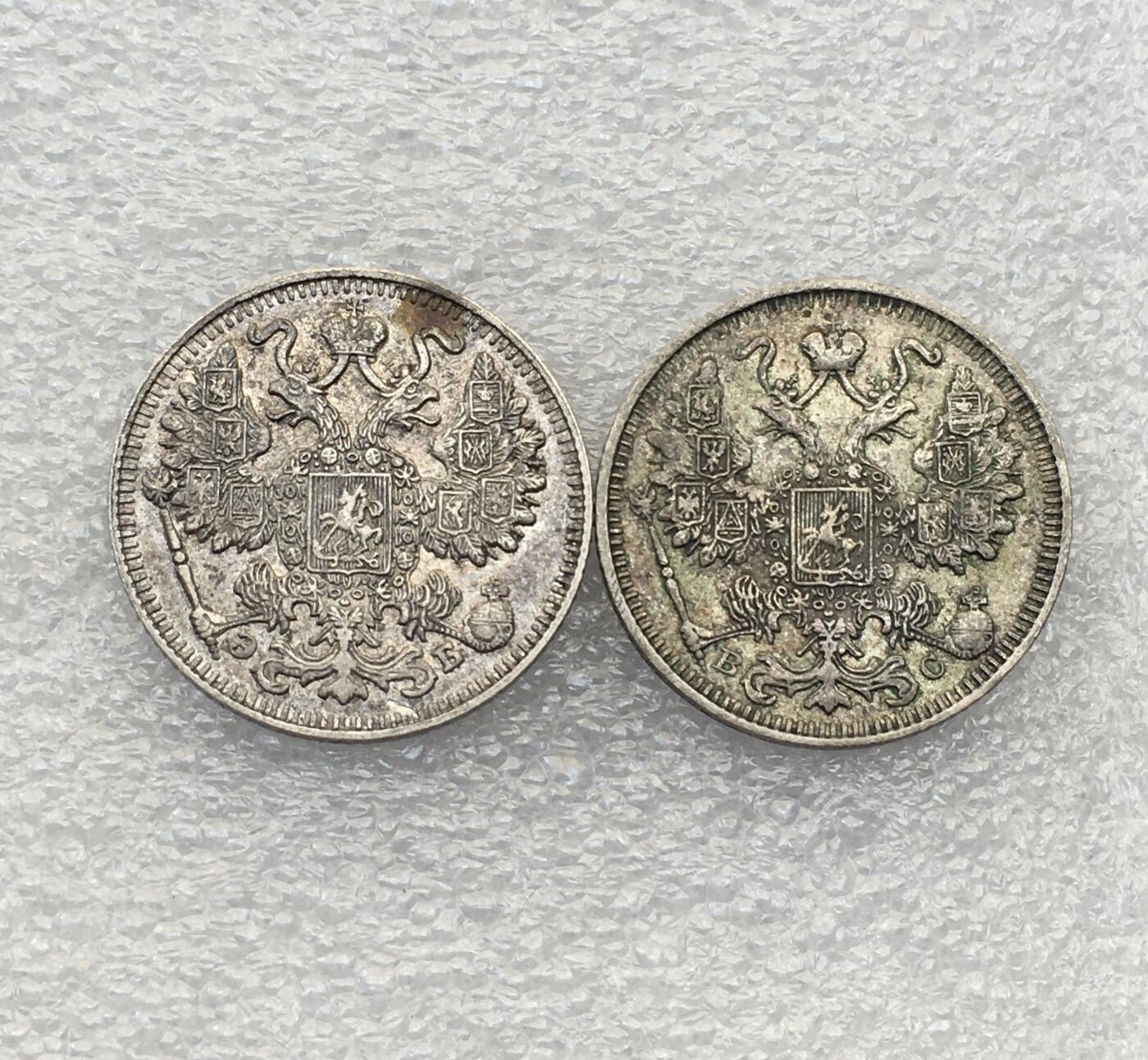世界钱币专场拍卖 1909.1913年沙俄尼古拉二世双头鹰15戈比流通银币 2枚一组