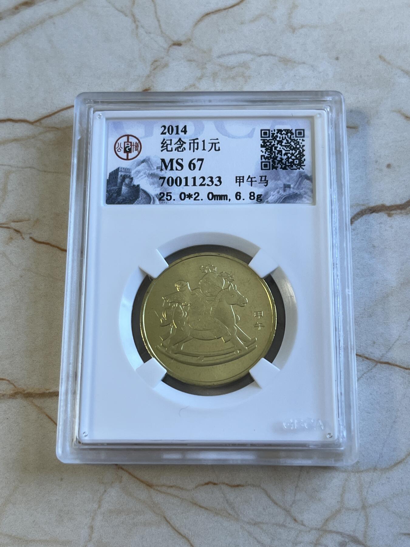 第172期拍卖【长期征集拍品】 中国2014年十二生肖甲午马纪念币公博评级