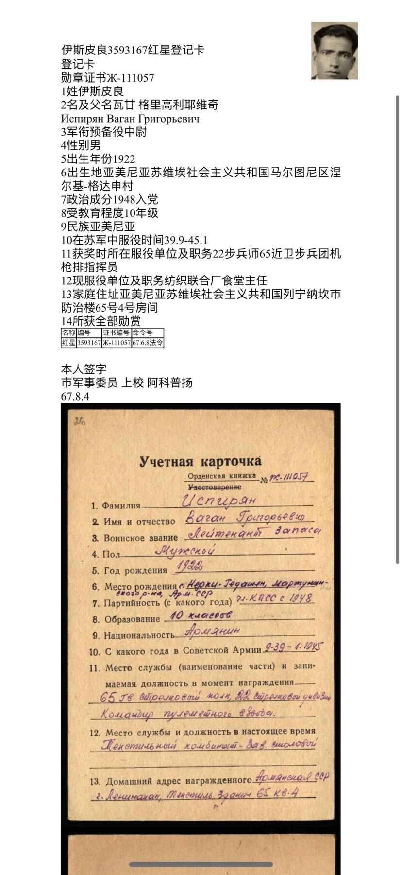 戎马世界章牌大赏第103期 苏联红星勋章，号段3593167，档案已查