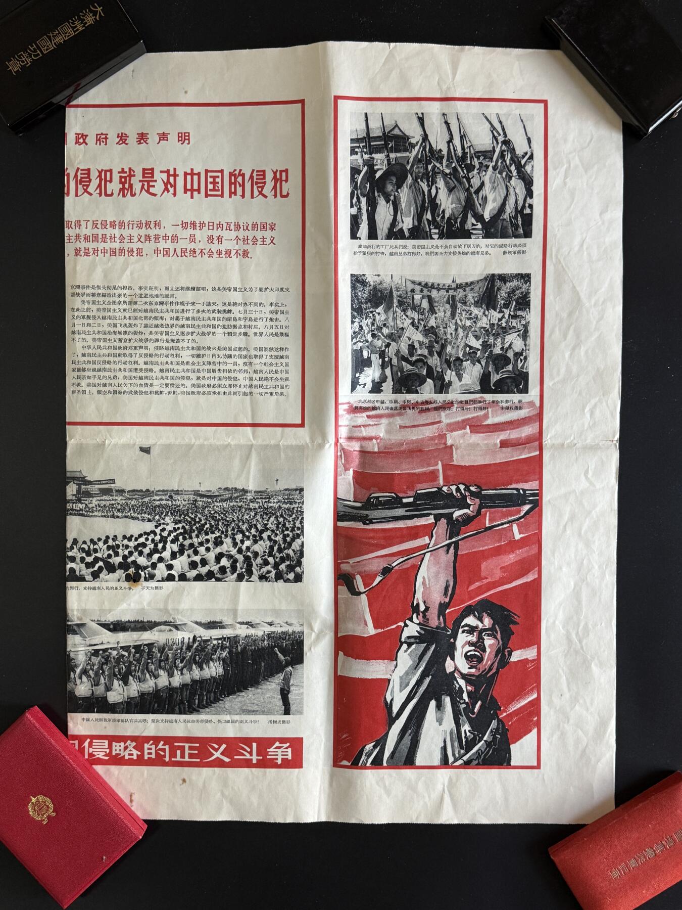 戎马世界章牌大赏第103期 解放军画报支援越南特刊