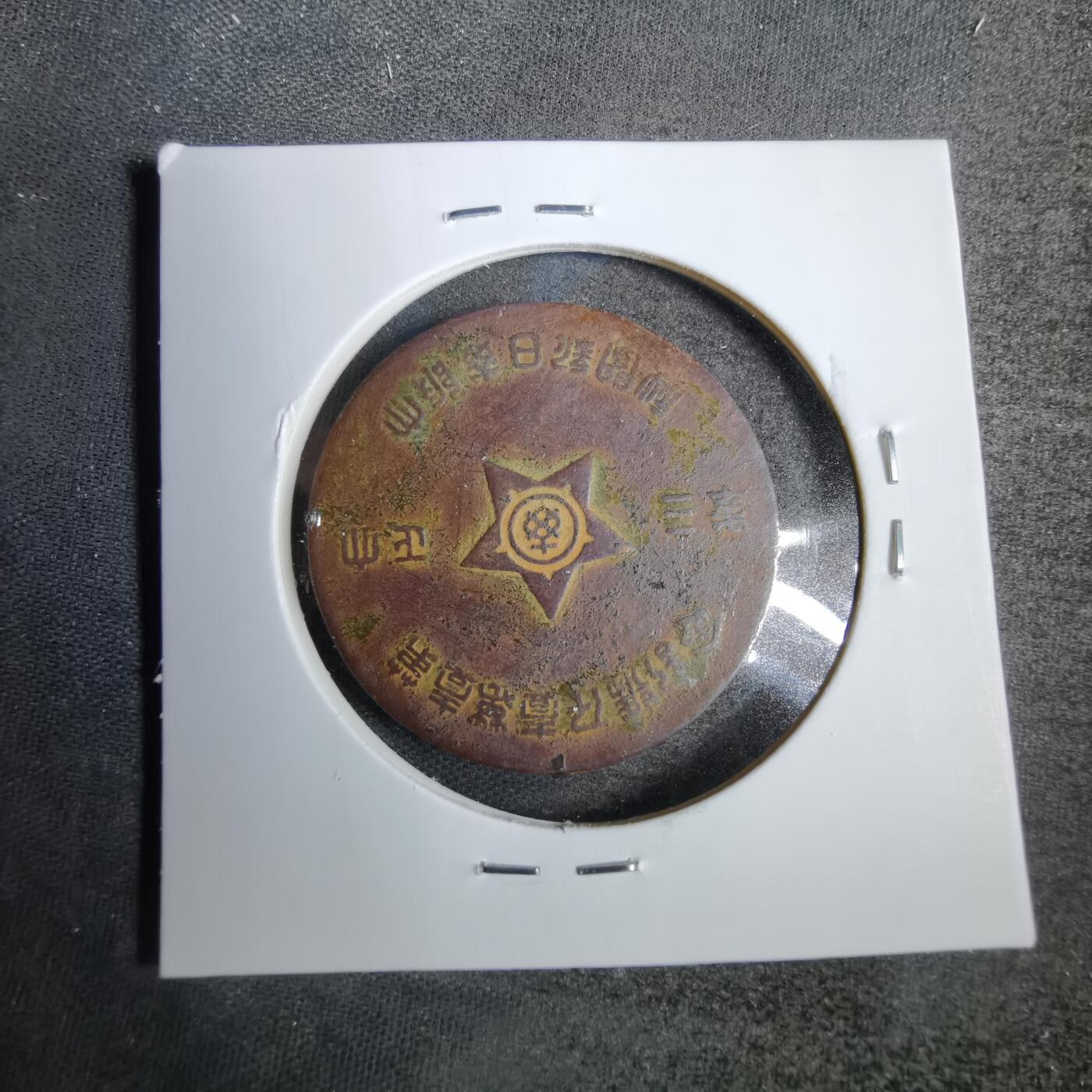 沼泽如烟--第819场 大正三年纪念章有伤不平