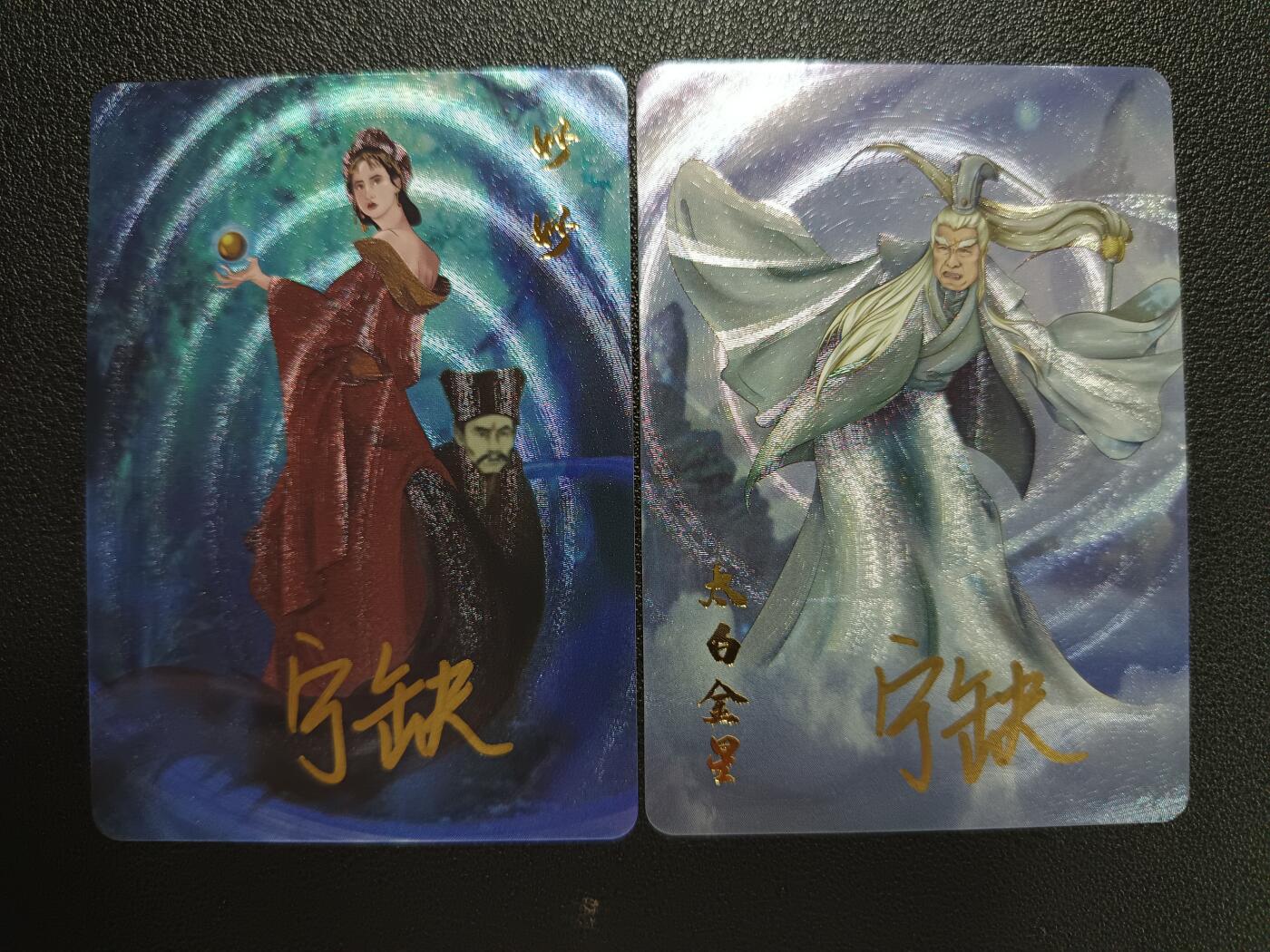天玑星卡拍第116期《8.25周一截拍》持续收拍收评中 满赠卡需备注 【亲签卡】宁缺卡牌 春光灿烂猪八戒 妙妙 太白金星 粗闪 两张
