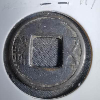 沼泽如烟--第819场 - 五铢