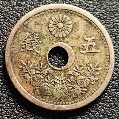 泉币菌-第95场-散币乐园场（满包邮条件，下周一发货） - 日本 中孔镍五钱 二战前期 大正十一年 1923年 