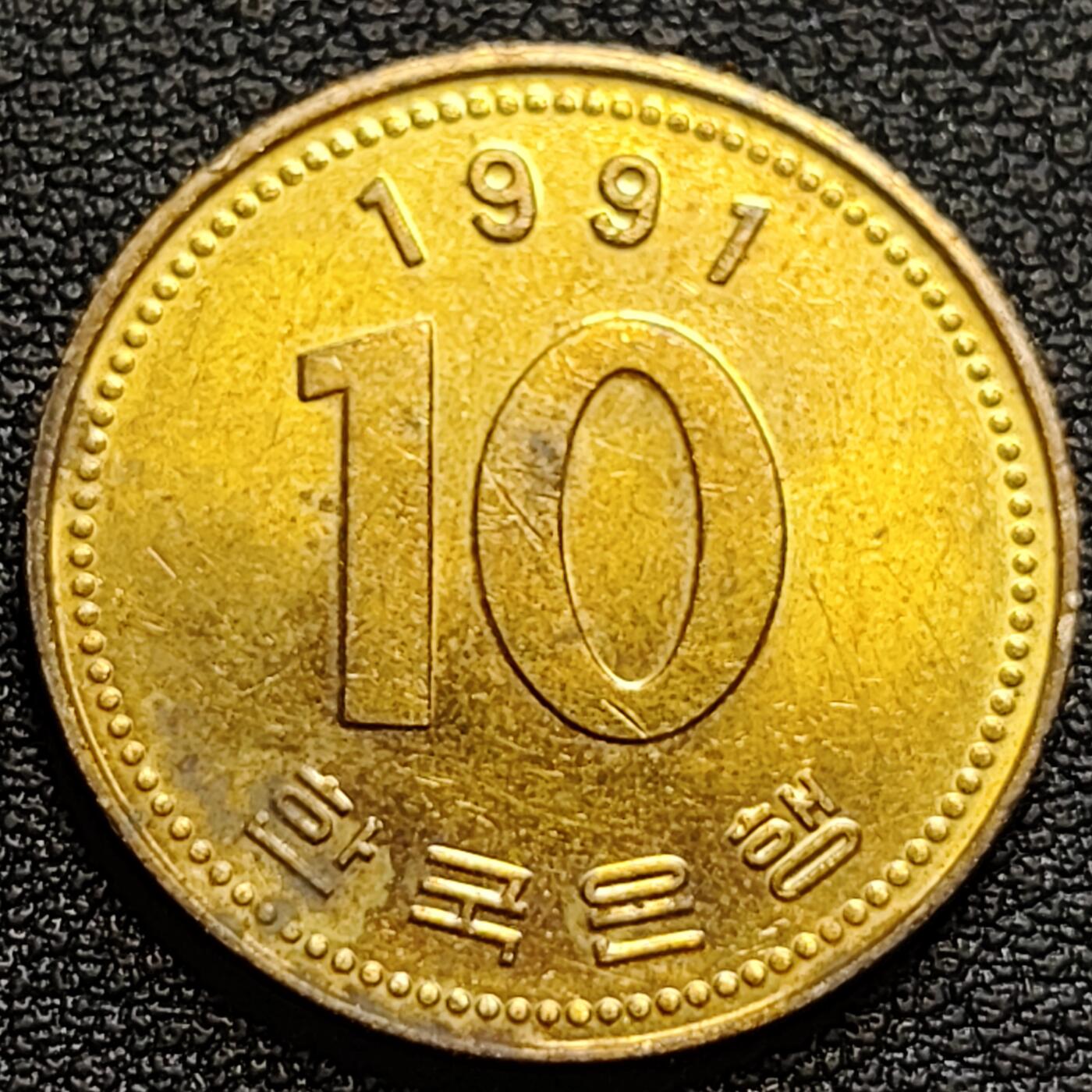 泉币菌-第93场-精品福利场（满包邮条件，下周一发货） 原光UNC 韩国10元黄铜币 1991年 多宝塔  22.86mm 