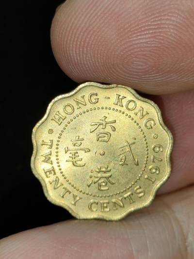 猩哥外币小铺➨【第182场】 - 香港贰毫
