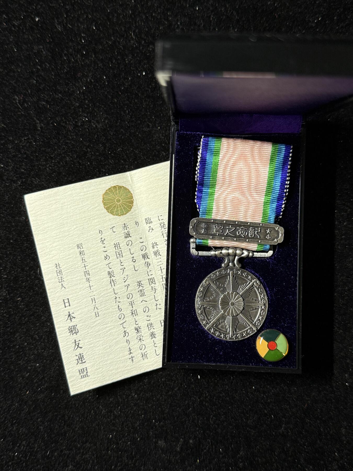 戎马世界章牌大赏第103期 勿忘国耻！日本大东亚战役从军记章