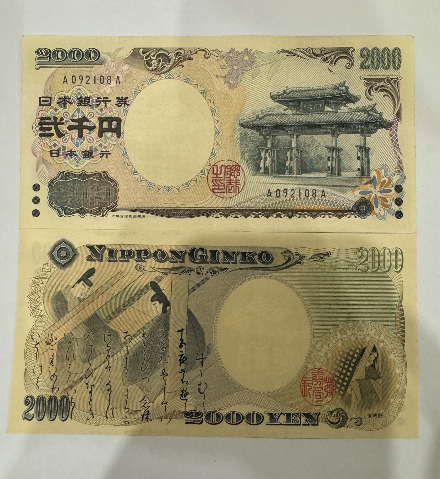 全新日本2000元 守礼门
