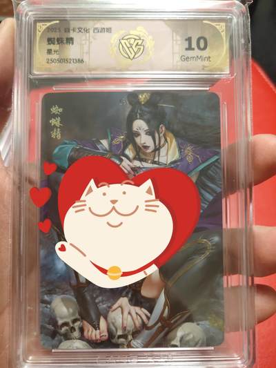 清风卡拍第八期(燎原卡牌为主) - 焱卡文化西游姬蜘蛛精星光10g