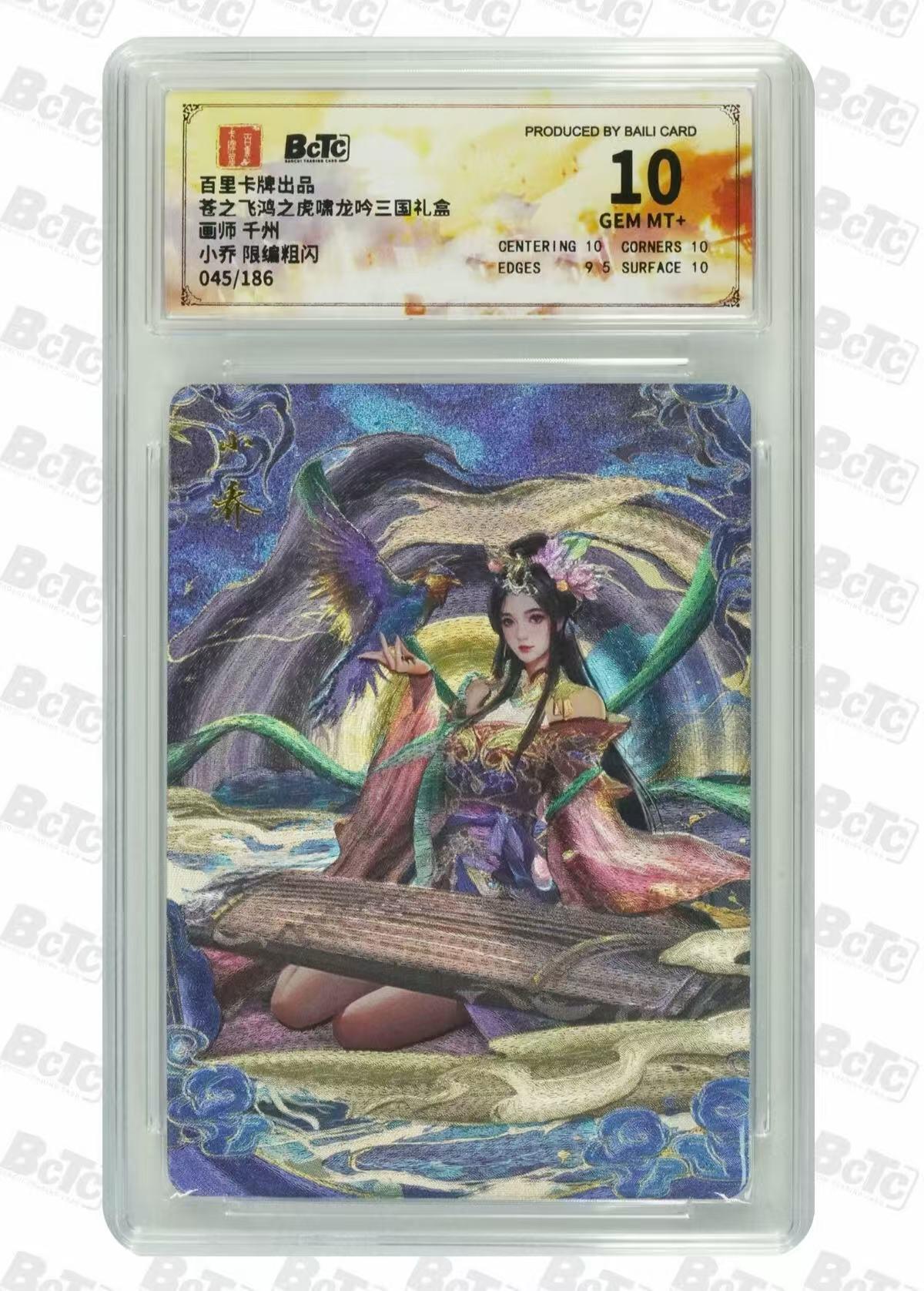 夜之极第二十九期 （8月23日周六晚9点截拍，欢迎竞拍） 百里卡牌 虎啸龙吟 千州 小乔 045/186 粗闪10分