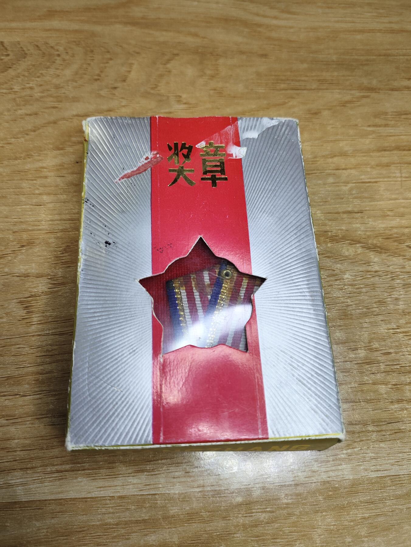 新时代收藏徽章红藏拍卖(第二十四场)  限时回归徽章杂项大合集拍场