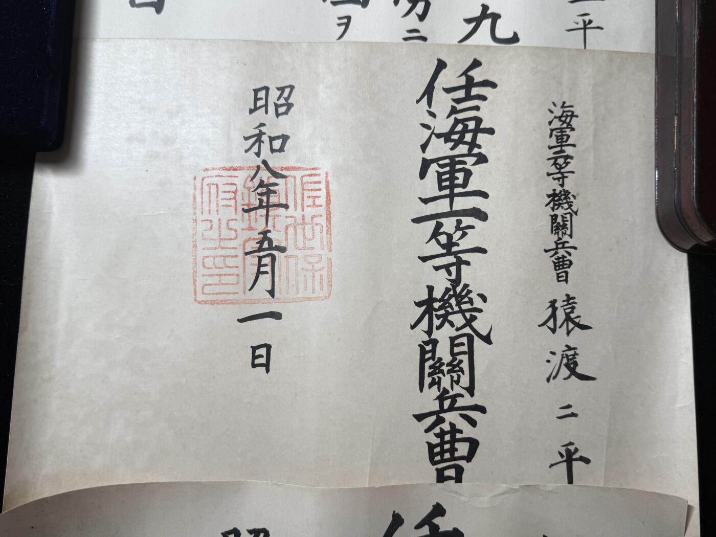 戎马世界章牌大赏第103期 勿忘国耻！昭和六年乃至九年事变年金证书与任命证书一套