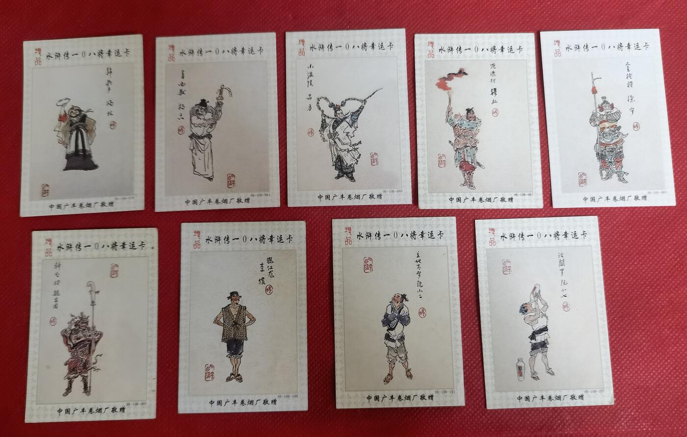 《水浒传》人物烟标卡72张+空名片册1本