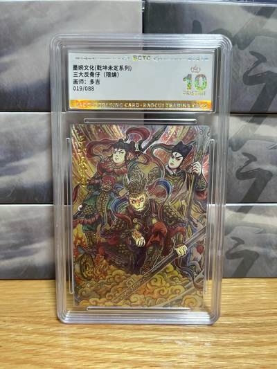 8月29日（收拍品免费放盘）燎原豪杰传2、卡德曼、玄卡阁 - 【折光限编19/88】多吉 三大反骨仔 10星  墨婉&乾坤未定星