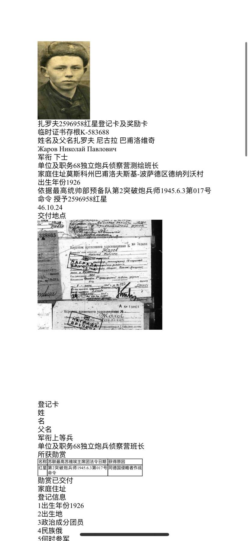 戎马世界章牌大赏第103期 苏联红星勋章，号段2596958，炮兵声测侦查员战斗中声测绘图 附得主照片 有掉皮