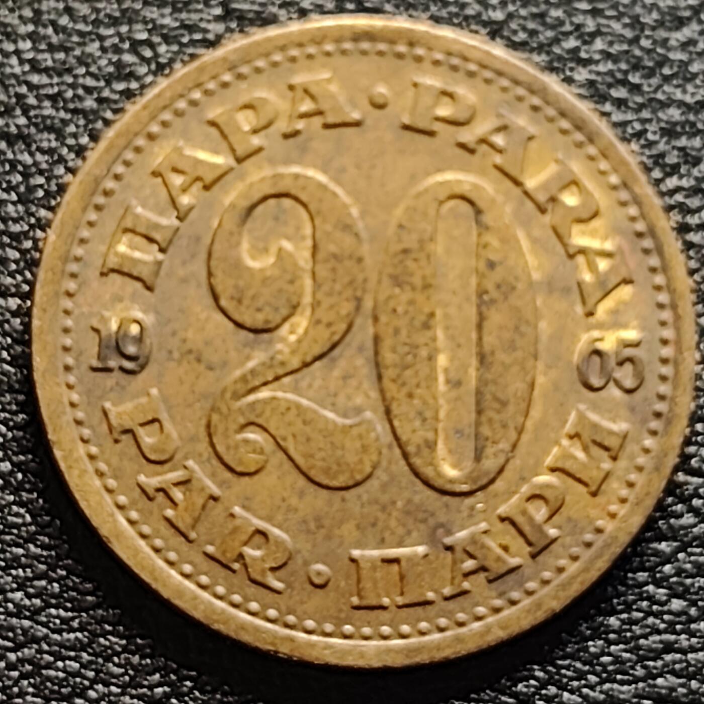 泉币菌-第95场-散币乐园场（满包邮条件，下周一发货） 1965年火炬徽 南斯拉夫20帕拉黄铜硬币 23.2毫米 4.0克绝版币