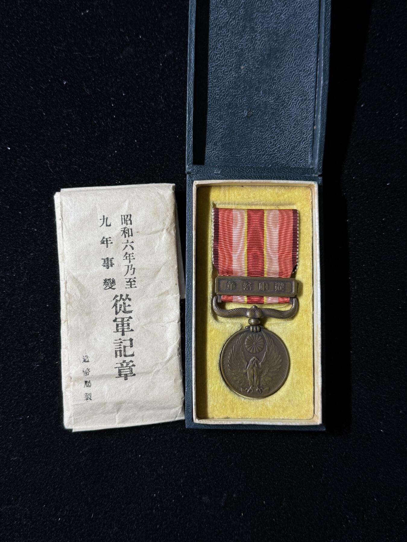 戎马世界章牌大赏第103期 勿忘国耻！日本昭和六年乃至九年从军记章