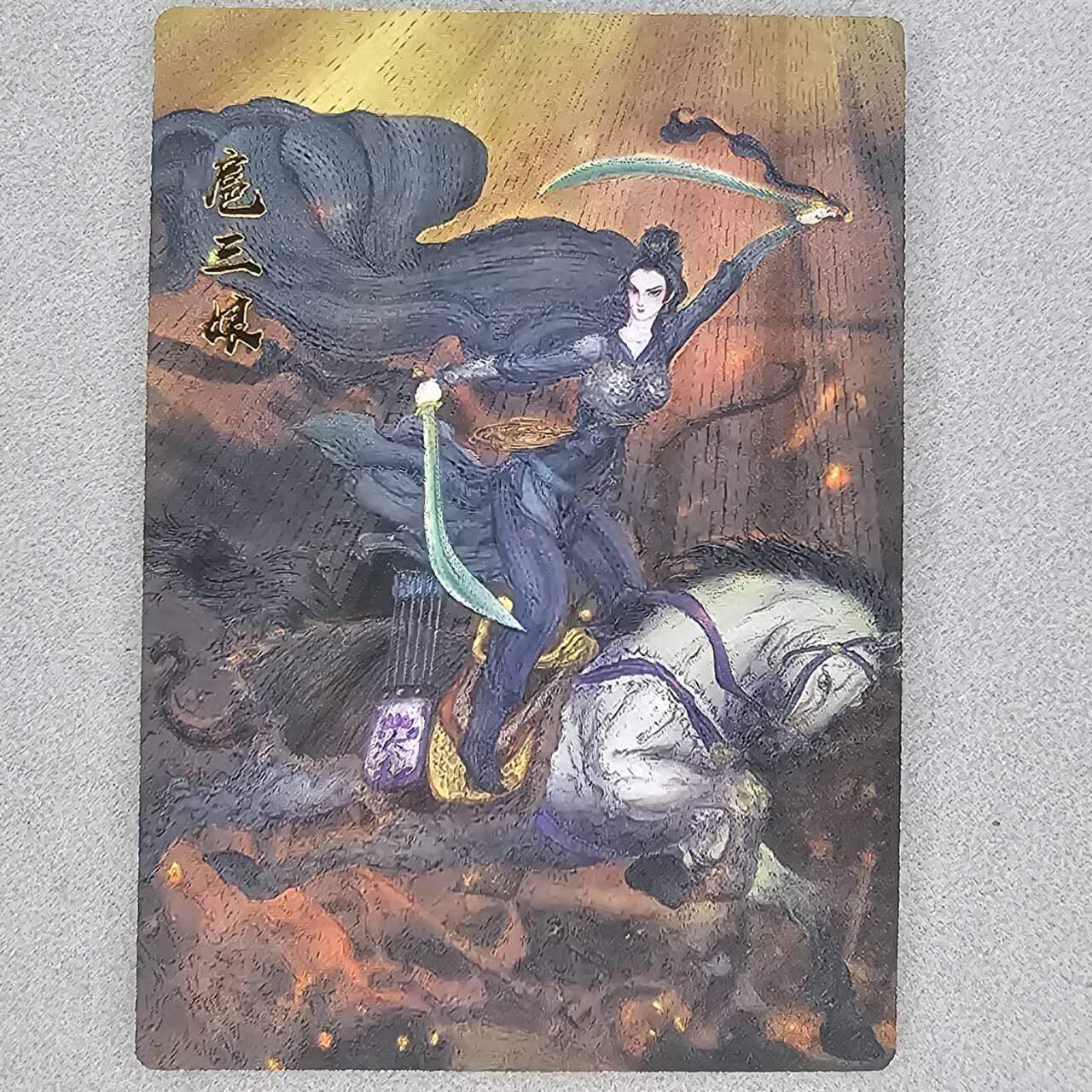 龙虎卡牌第五十一场 （无佣金，满120包邮，欢迎送拍） 粗闪卡 昆仑万象 权迎东-扈三娘（九宫三娘之一）