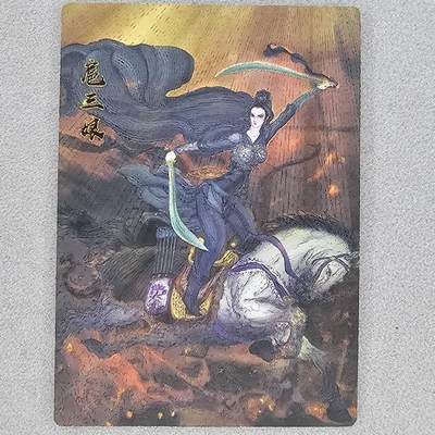 龙虎卡牌第五十一场 （无佣金，满120包邮，欢迎送拍） - 粗闪卡 昆仑万象 权迎东-扈三娘（九宫三娘之一）