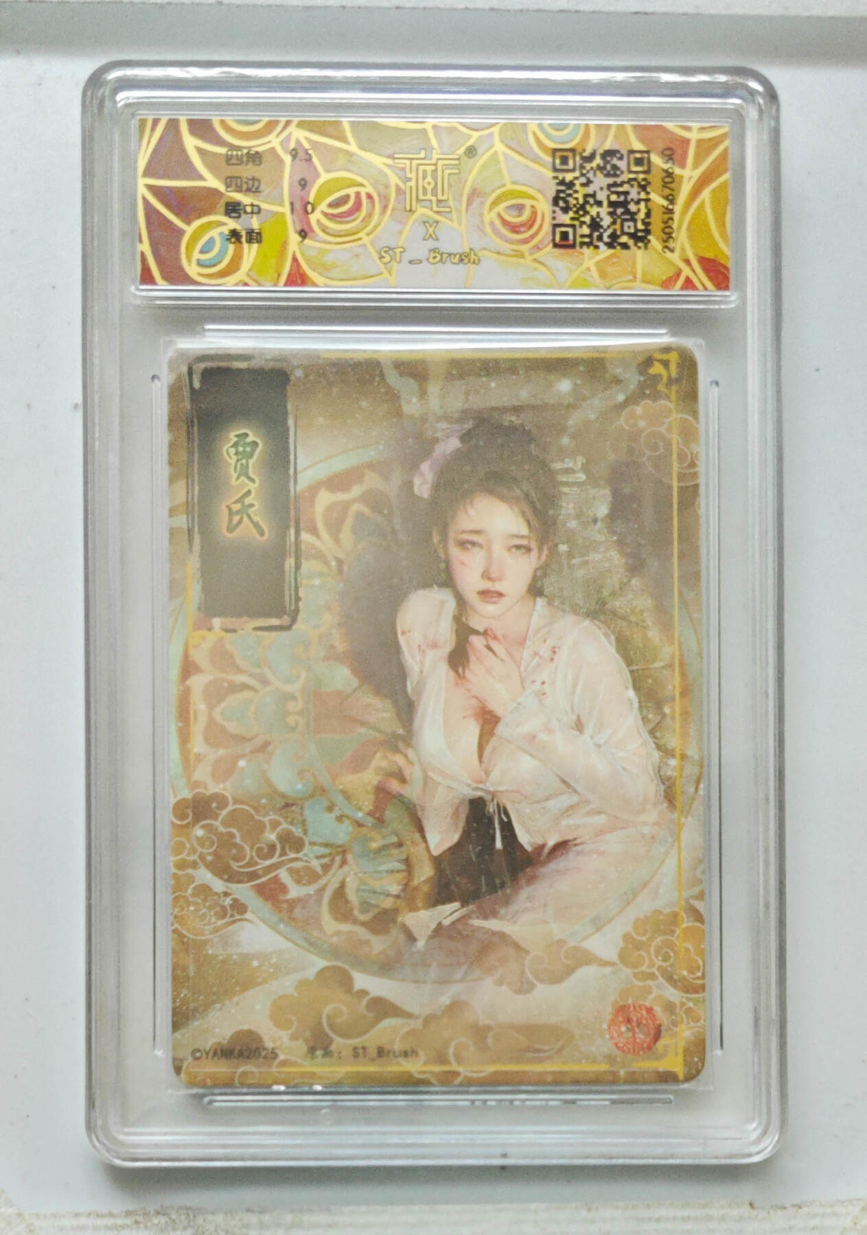 阳大大卡牌拍卖第69期（持续收拍品，周五晚上九点截拍，进群福利早知道） 【9分】焱卡文化 贾氏 幻彩折光 650