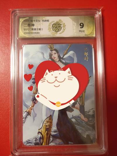 清风卡拍第八期(燎原卡牌为主) - 焱卡文化西游姬二郎神钻闪9分