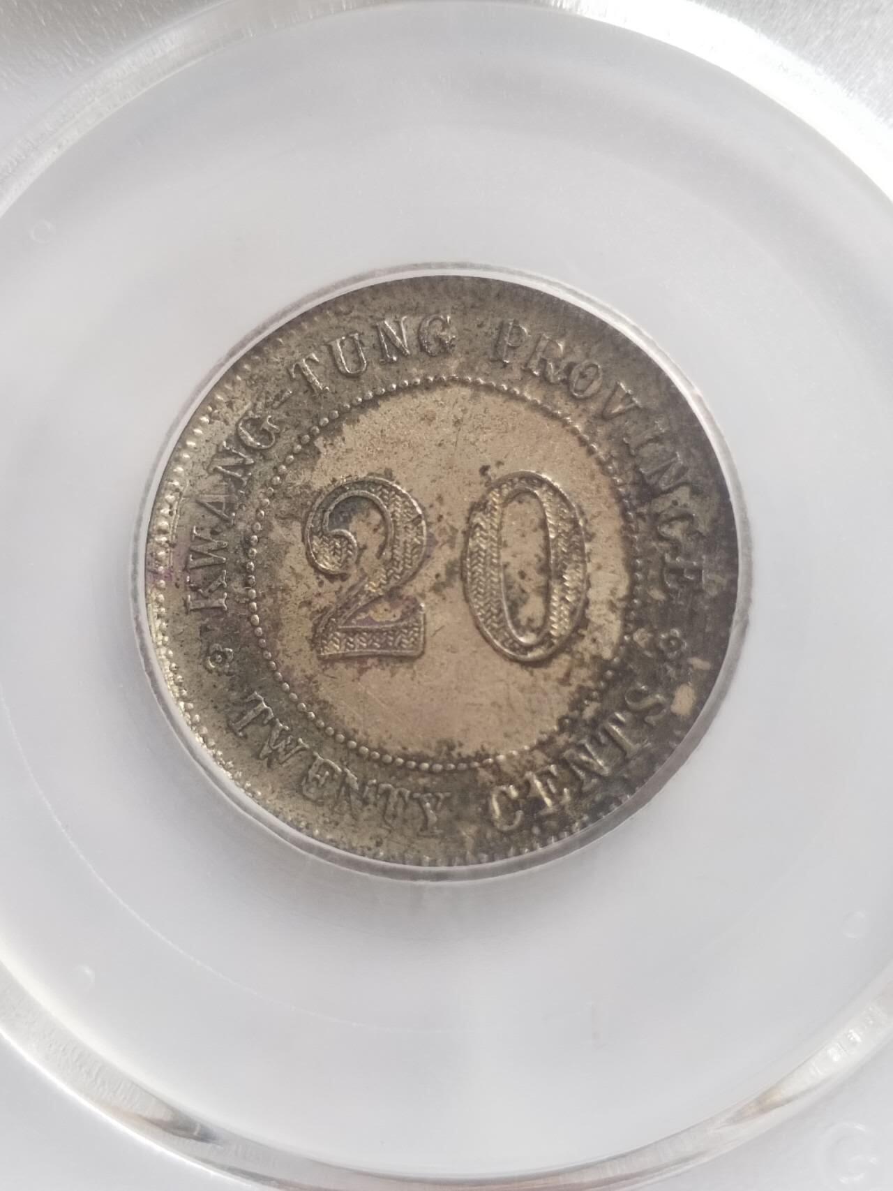 1920年广东省造二毫银币。