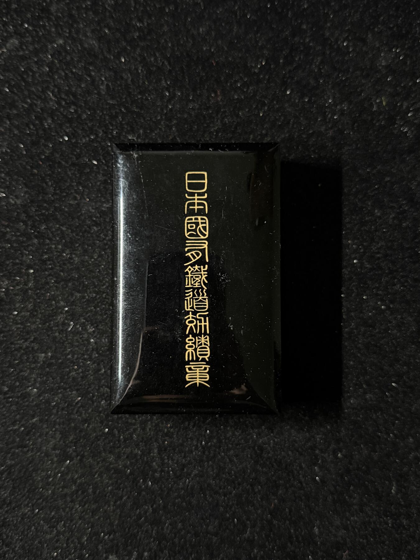 戎马世界章牌大赏第103期 日本国铁功绩章，银制
