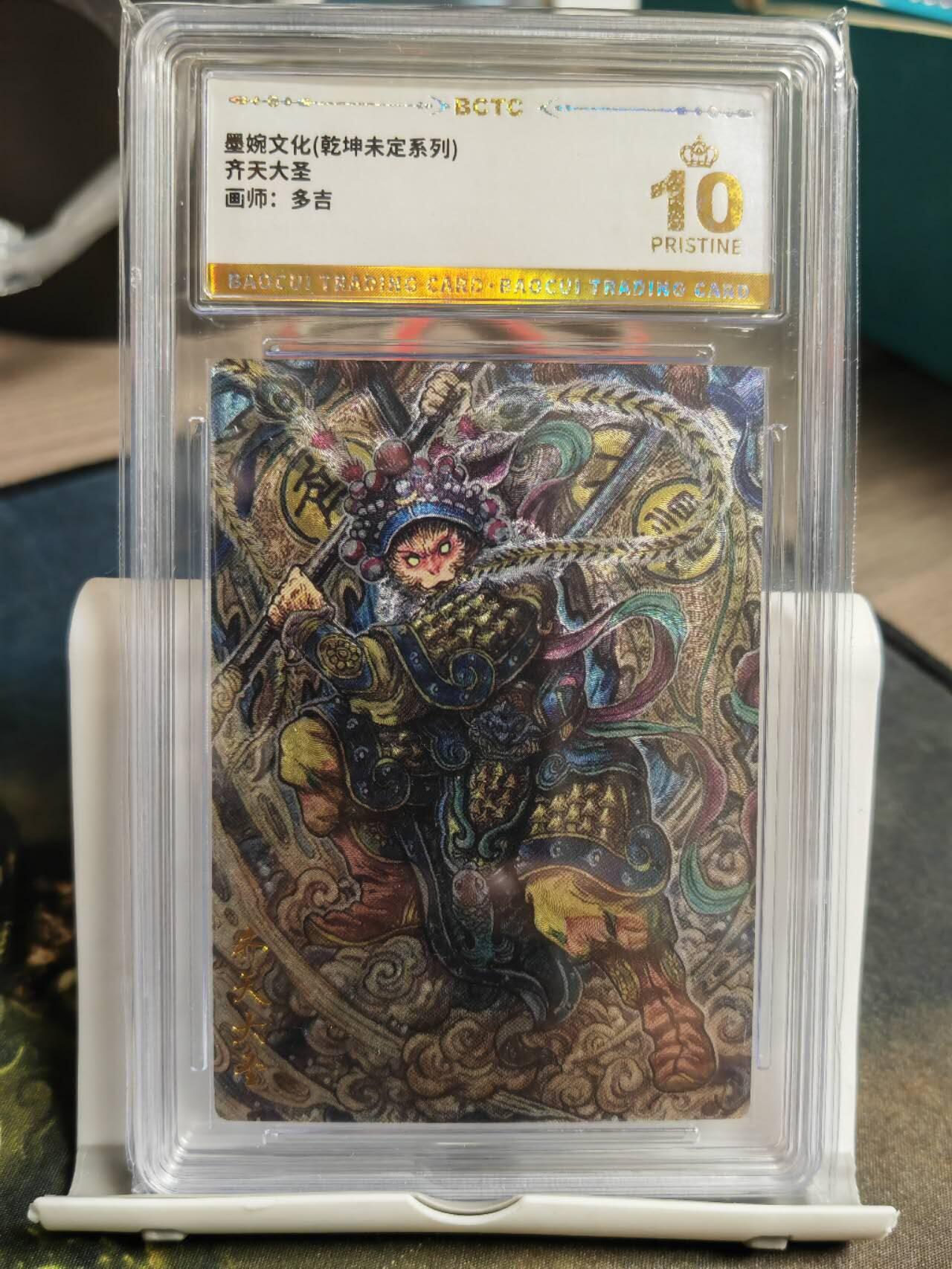 阳大大卡牌拍卖第68期（持续收拍品，周五晚上九点截拍，进群福利早知道）