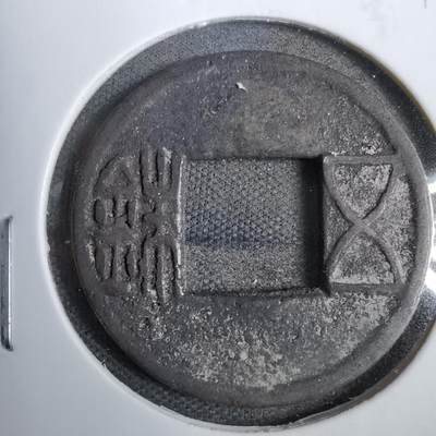 沼泽如烟--第819场 - 五铢