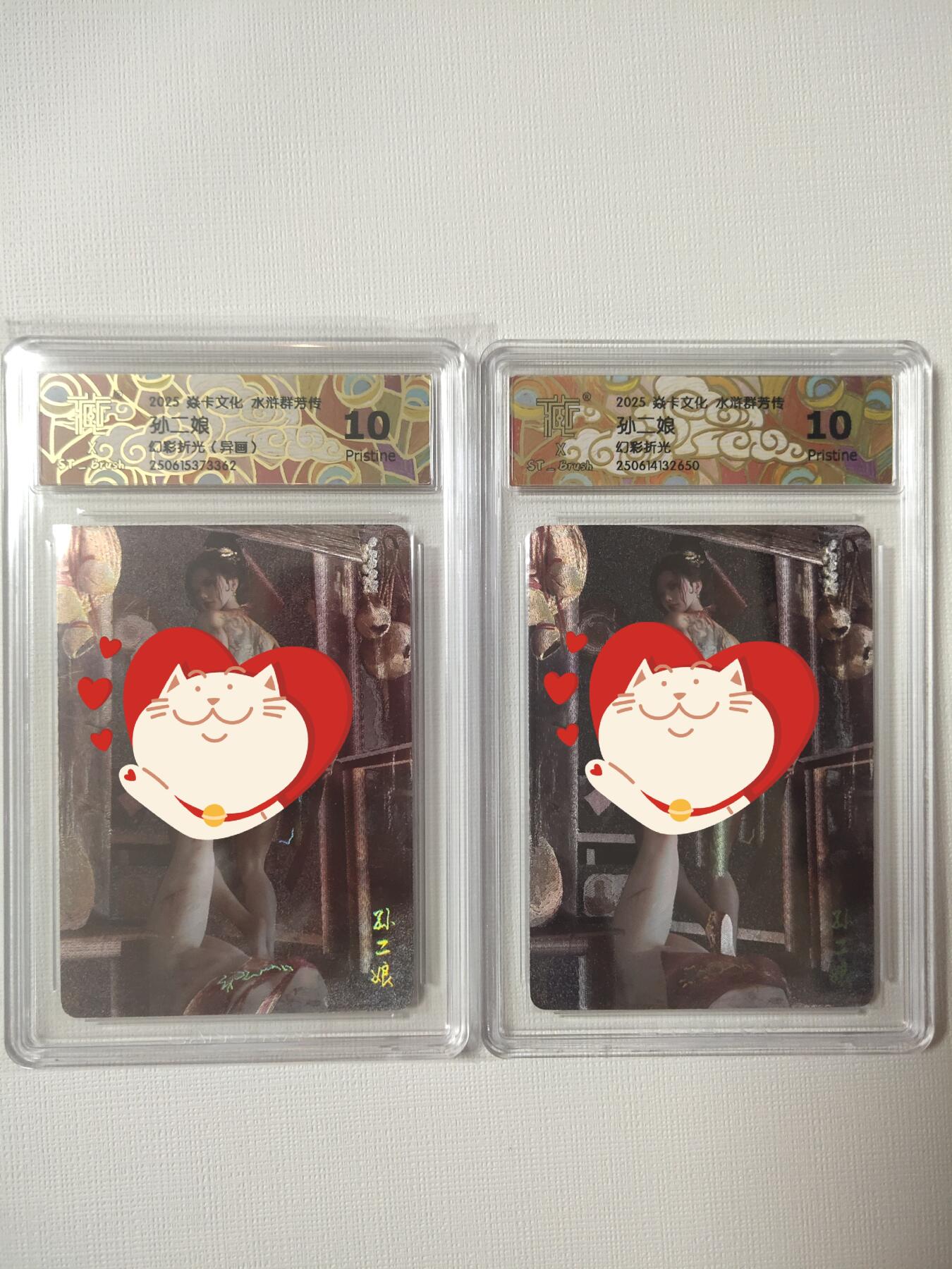 清风卡拍第八期(燎原卡牌为主) 人间传(刷子)孙二娘幻彩折光10p一对(稀有分)