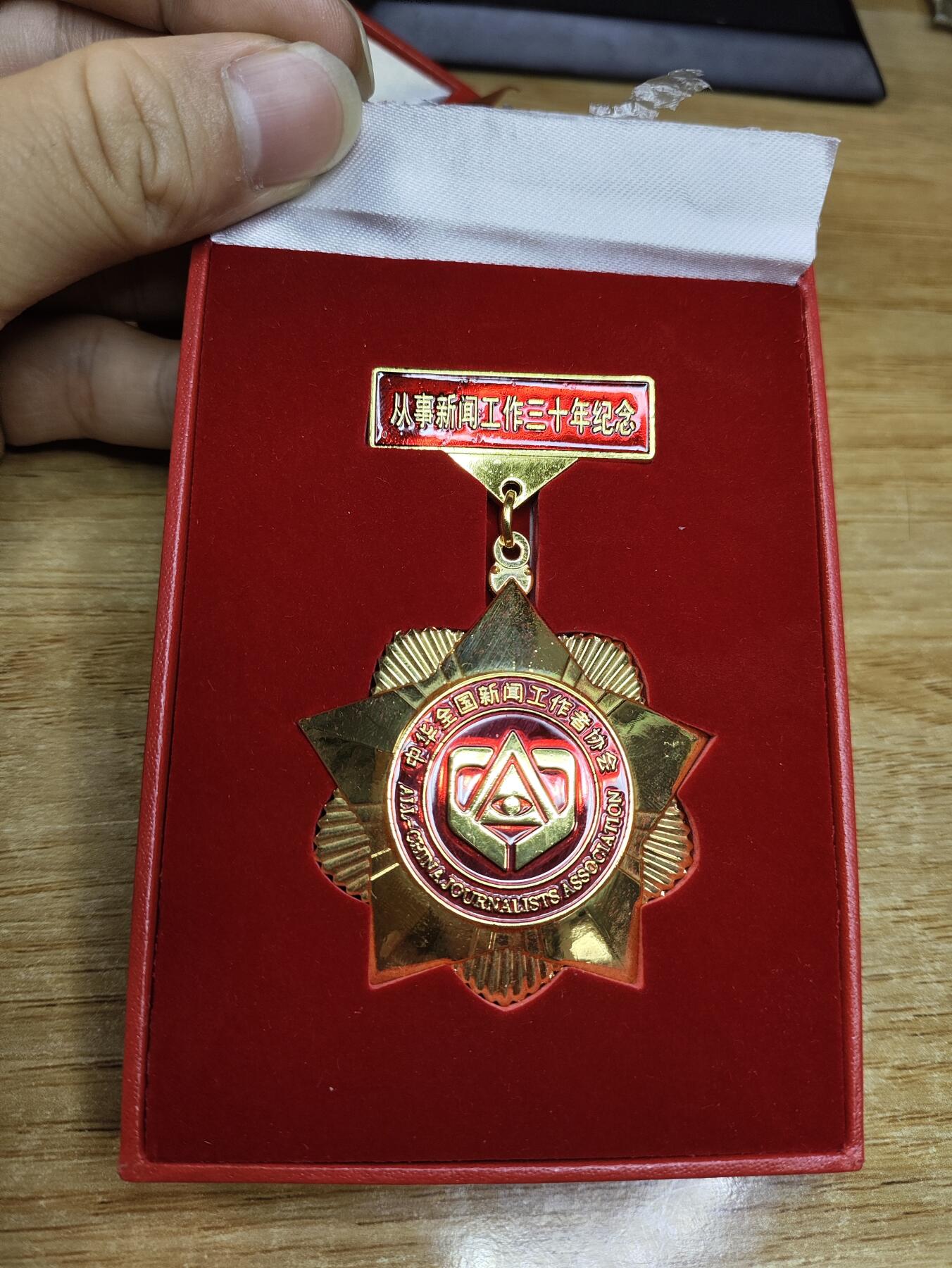 新时代收藏徽章红藏拍卖(第二十四场)  限时回归徽章杂项大合集拍场
