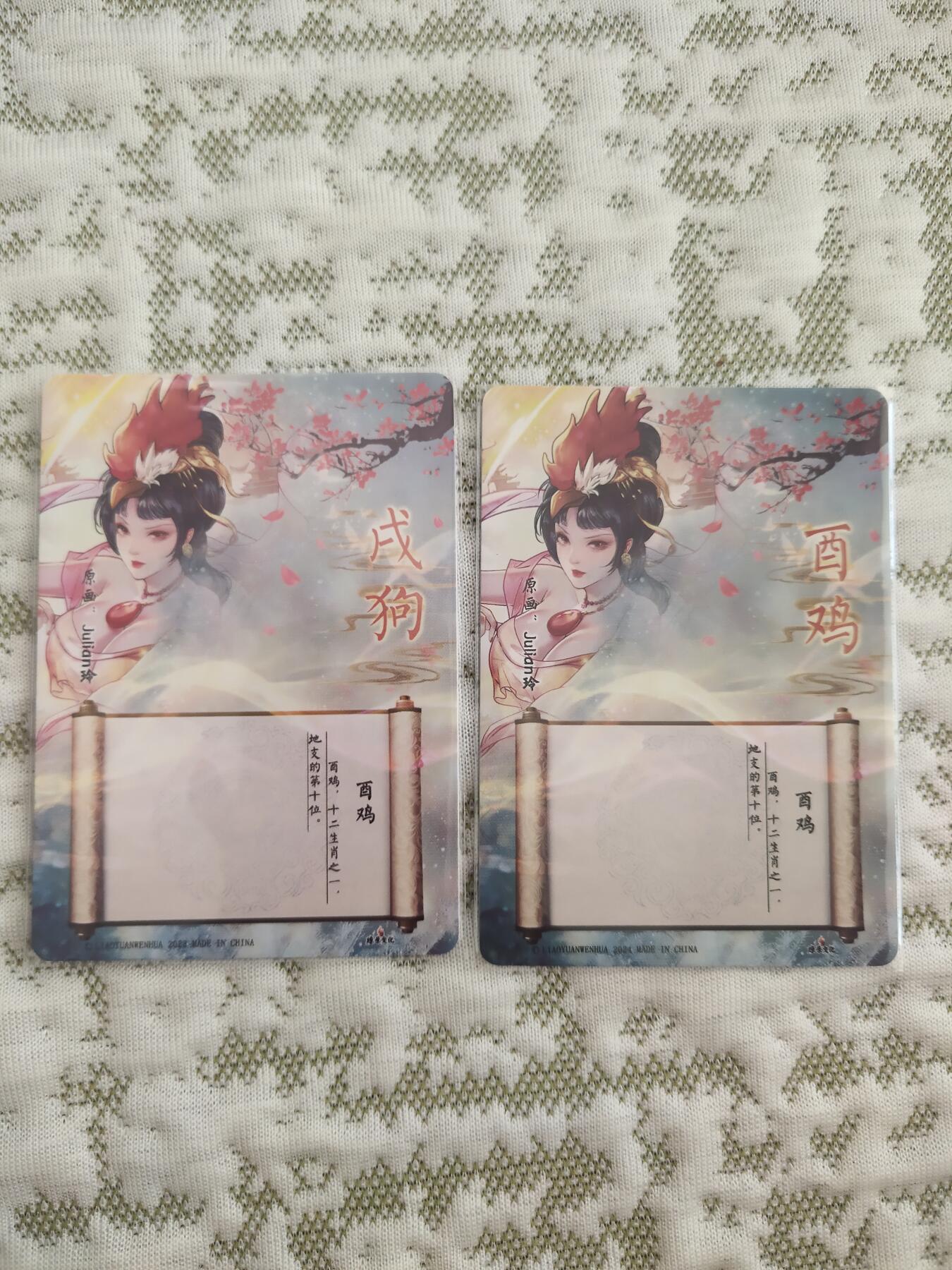 清风卡拍第八期(燎原卡牌为主) 焱卡文化解语花玲姐生肖鸡(错版卡+补卡)粗闪