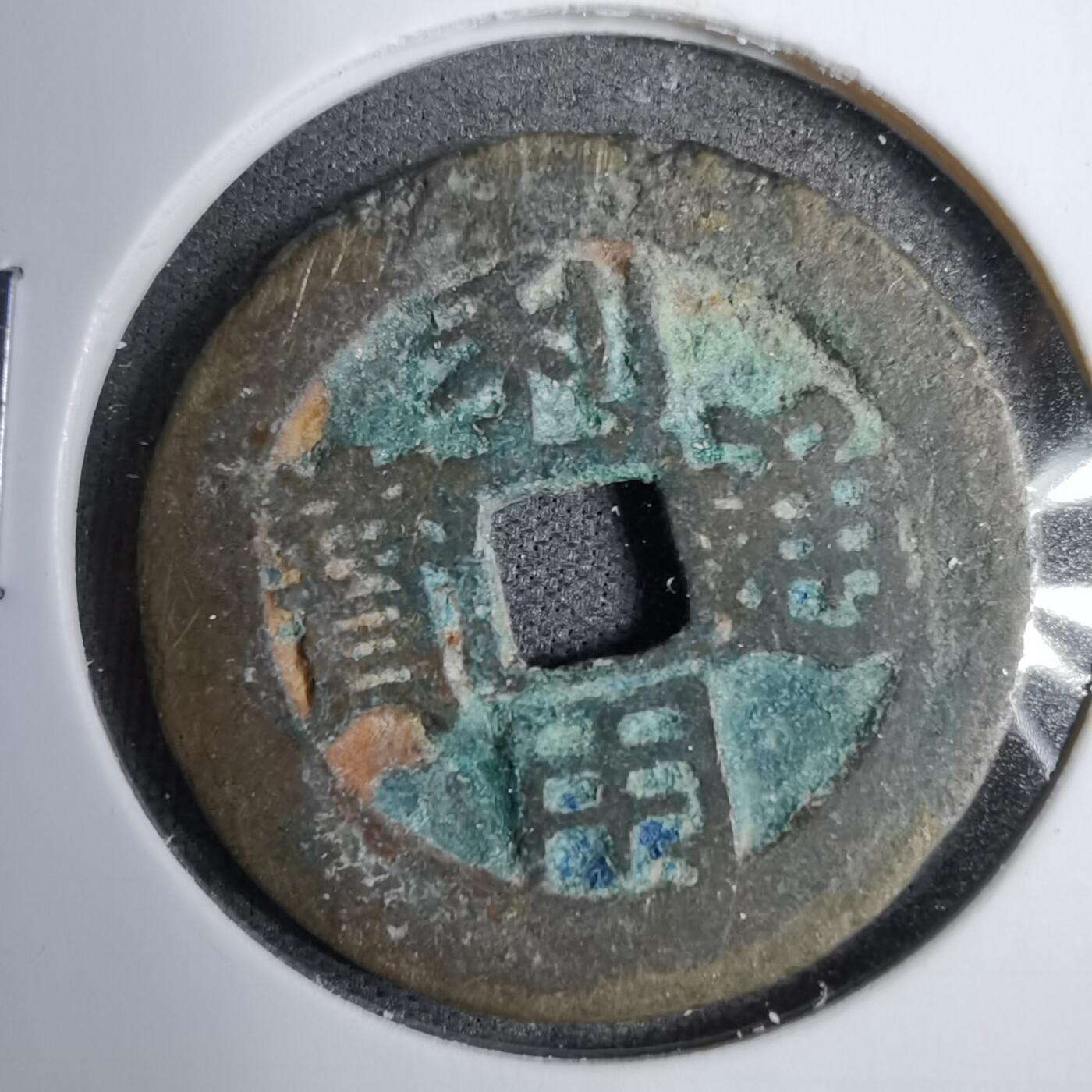 沼泽如烟--第819场 利用通宝